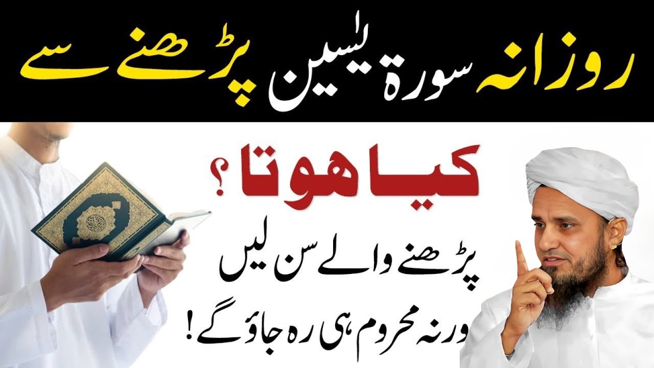 Surah Yaseen Ki Fazilat | Jo Nahi Parhta Woh Mehroom Reh Jata Hai? | Mufti Tariq Masood