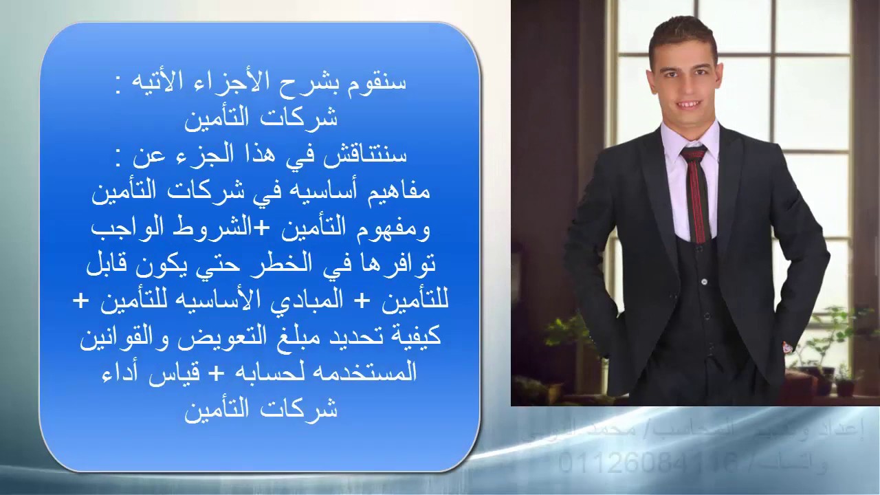 شركات التأمين-إدارة الأسواق والمؤسسات الماليه