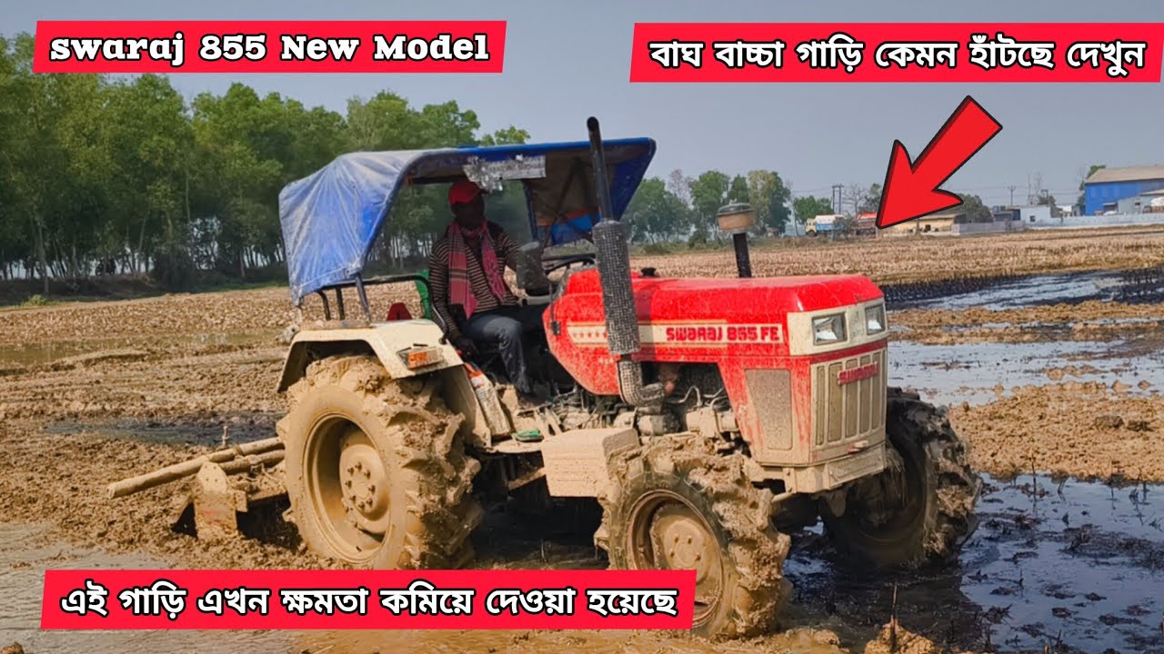 Swaraj 855 4wd new model tractor working in mud | L2 কেমন টানছে দেখুন #swaraj #tractor