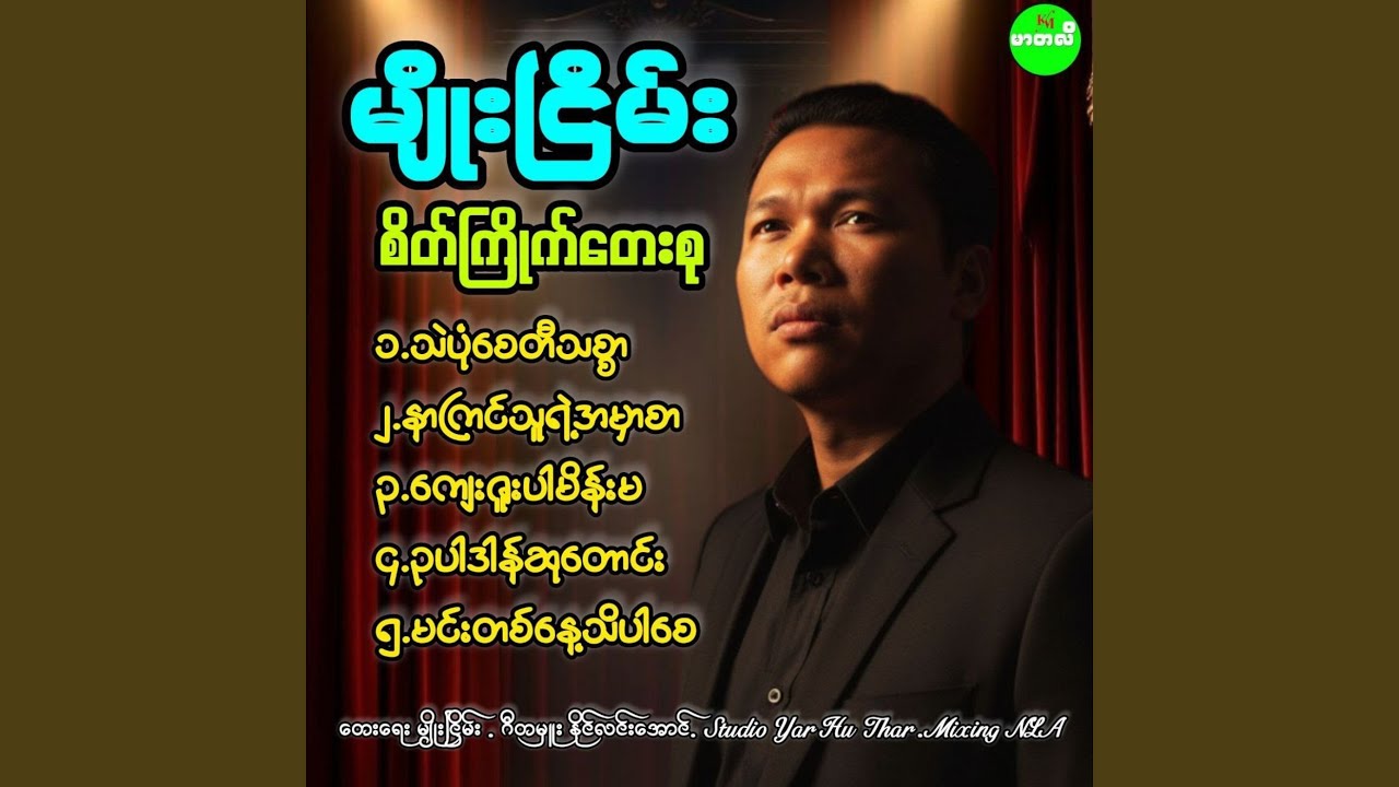 Kyay Zuu Par Main Ma