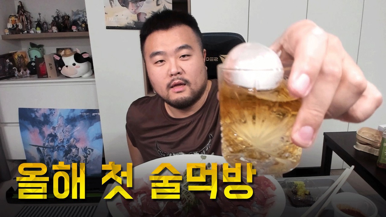 2026년 첫 술먹방 ㅣ 긴배돈