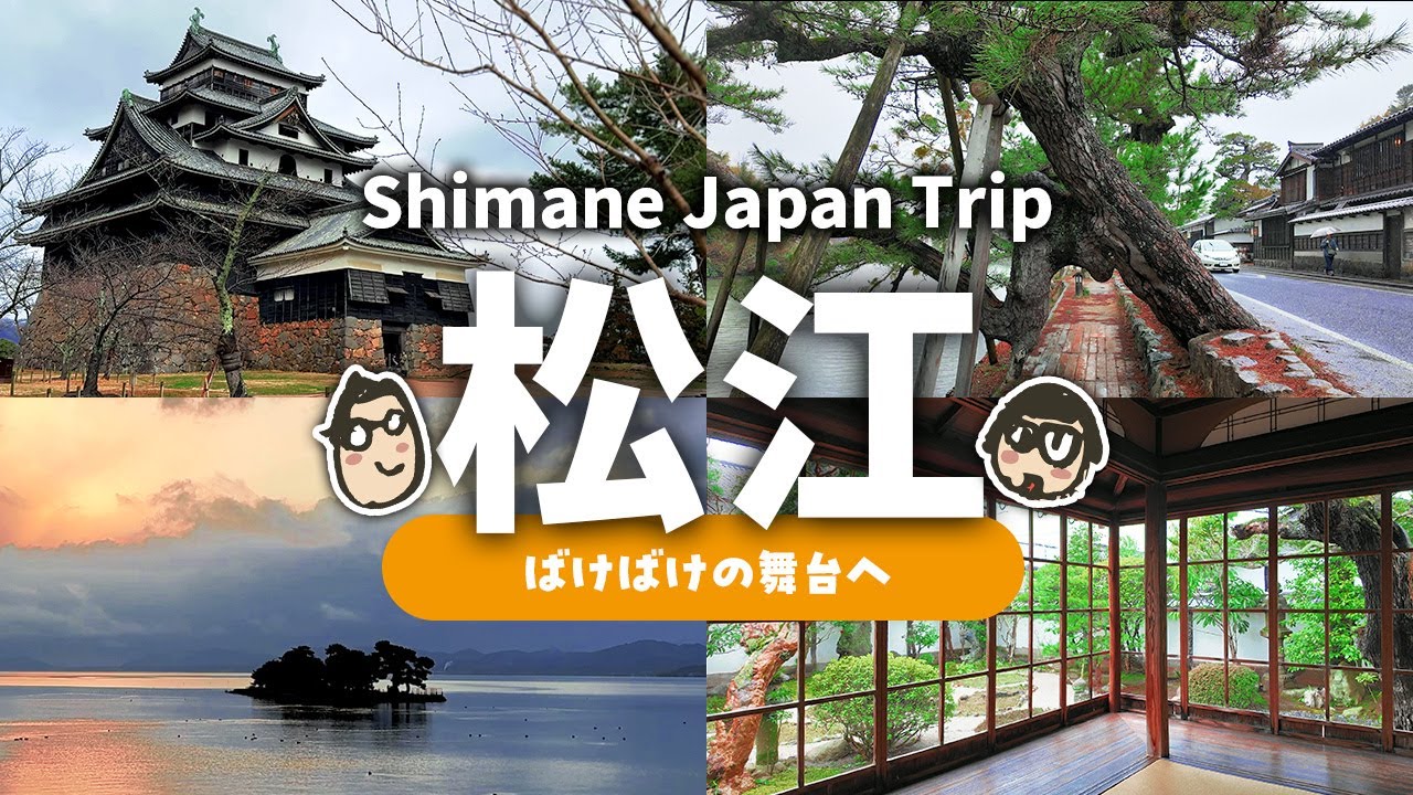 【島根旅行2】松江観光＆グルメ｜松江城・堀川めぐり・小泉八雲旧居・玉造温泉・宍道湖の夕日｜ 島根旅行２泊３日｜2日目