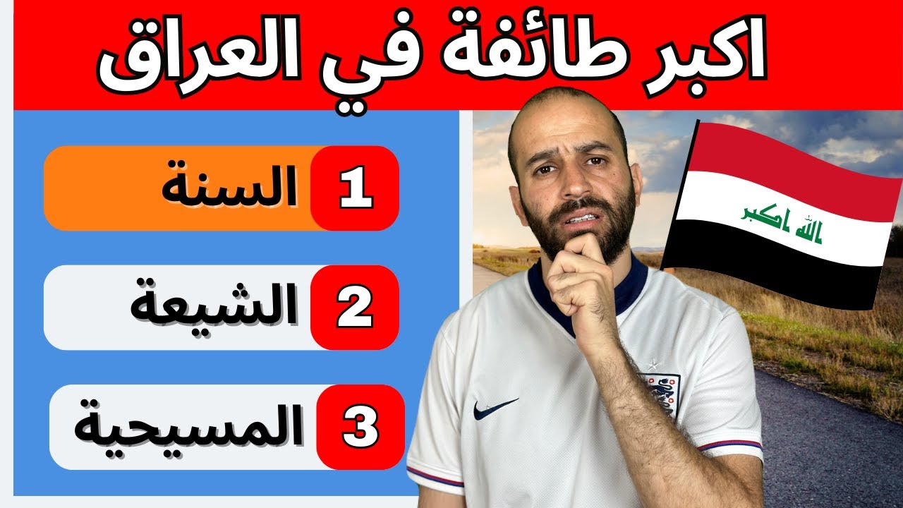 شو بتعرف عن العراق؟؟ 40 سؤال رح يصدموك!
