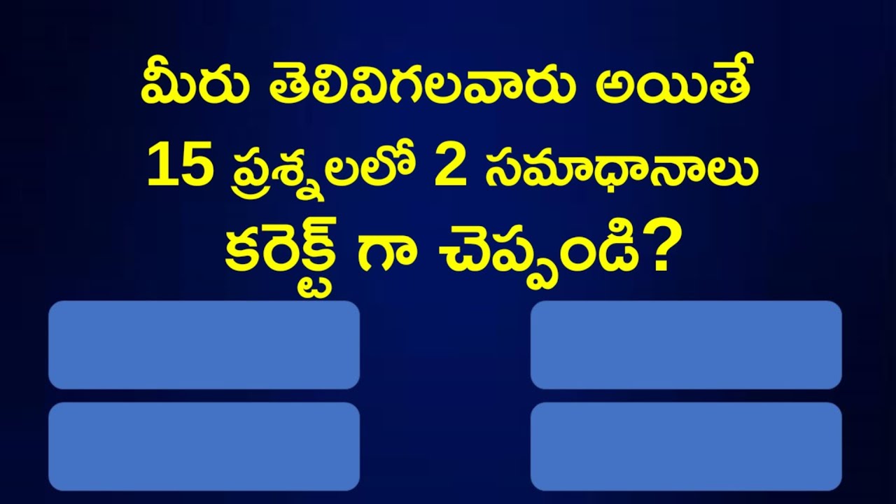 generalknowledge and interestingfacts // teluguquiz // gk video // question and answers 