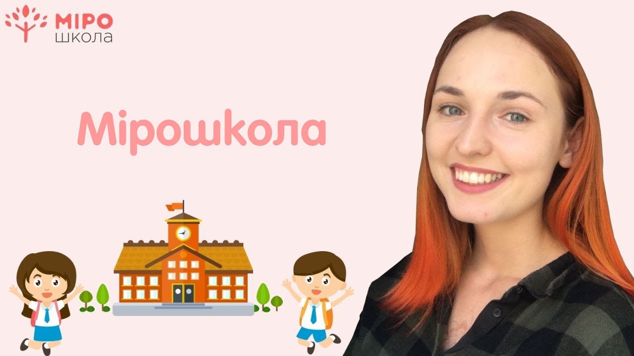 Карта. Мірошкола