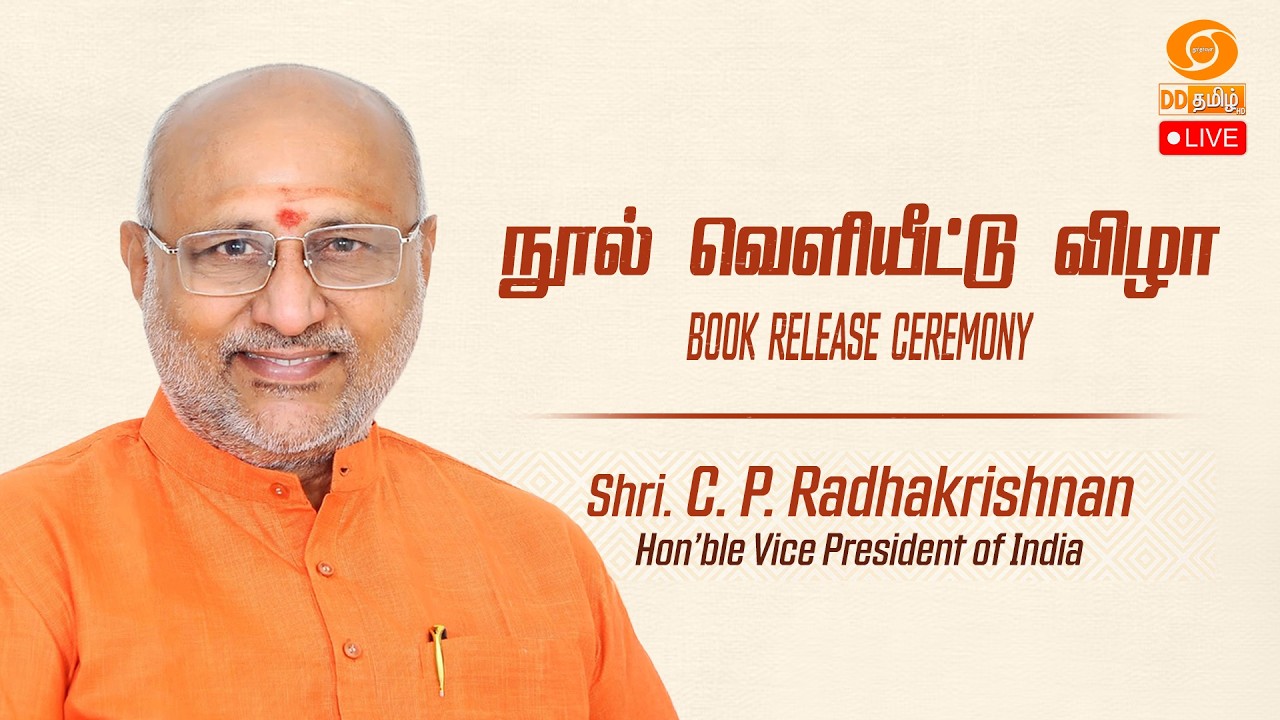 Launch of Books on Tamil Scholars, Heritage & Culture | Vice President of India C. P. Radhakrishnan