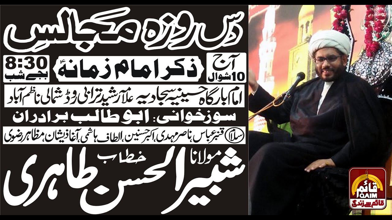 🔴Live Majlis | Day 01 | 11 Shawwal 1443 | Moulana Shabbir Hussain | Imambargha e Sajjadia | QaimTV