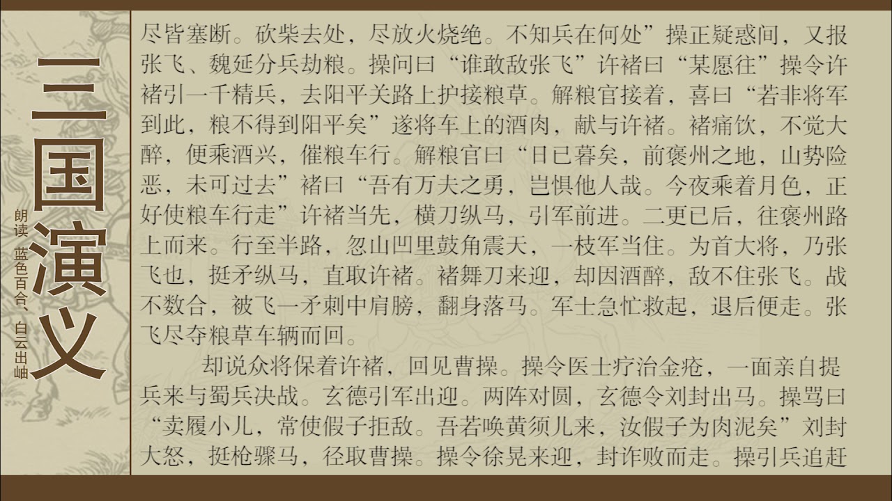 三国演义第七十二回 诸葛亮智取汉中 曹阿瞒兵退斜谷