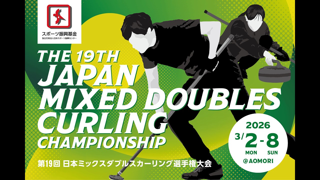 第19回日本ミックスダブルスカーリング選手権大会【競技16】Ａシート
