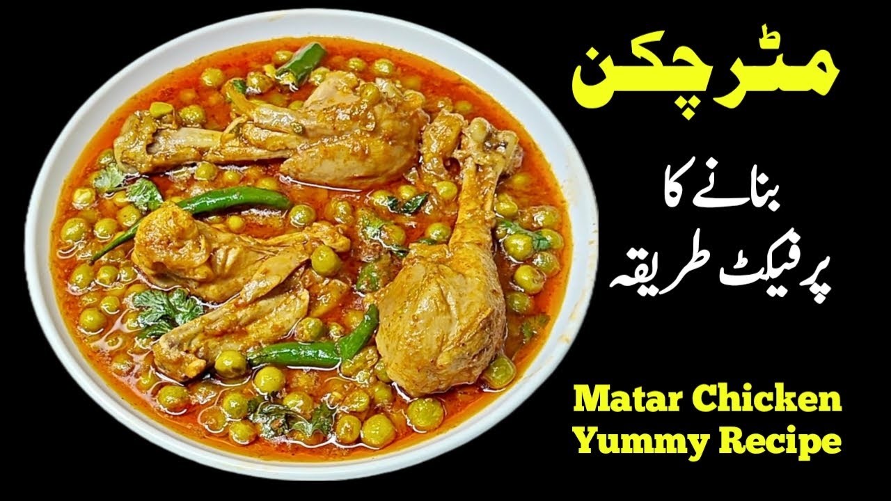 Matar Chicken Recipe  مٹر اور چکن کا سالن