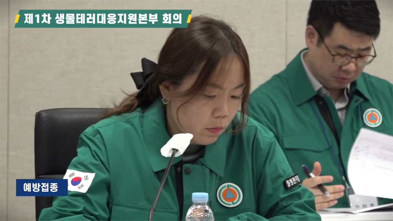 2024 안전한국훈련 (질병관리청)