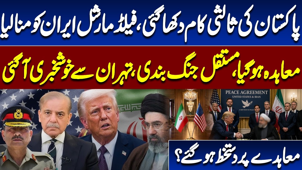 Iran US Ceasefire | Good News From Tehran | PM Shahbaz Sharif Confirmed | MOU SIgned | Dunya News