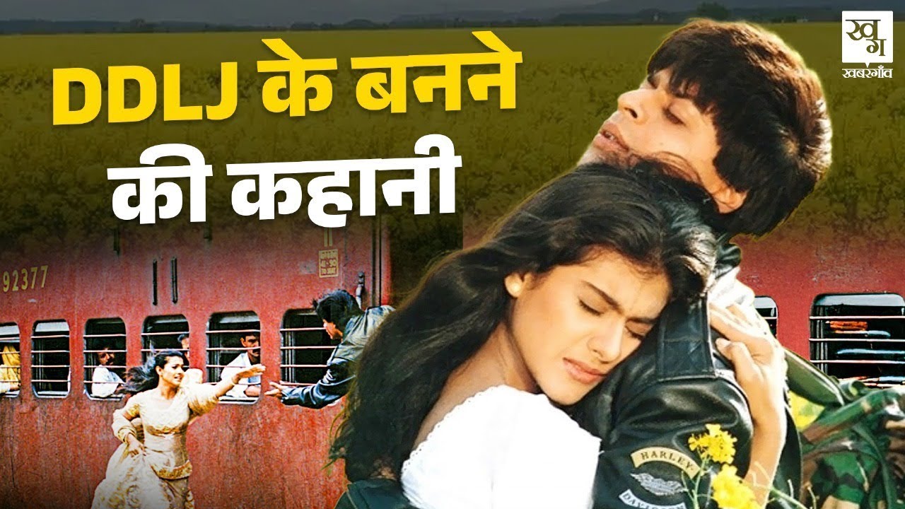 क्यों Shah Rukh Khan नहीं करना चाहते थे DDLJ Film का ये Scene? Aditya Chopra | Kajol | Bollywood