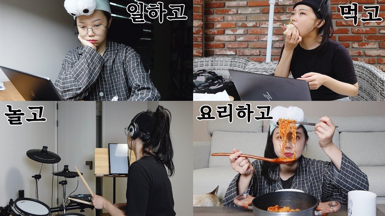 방학 중인 고려대 교대원생 브이로그 Vlog 넷플릭스 추천, 강사, 학원, 드럼, 노트북 추천