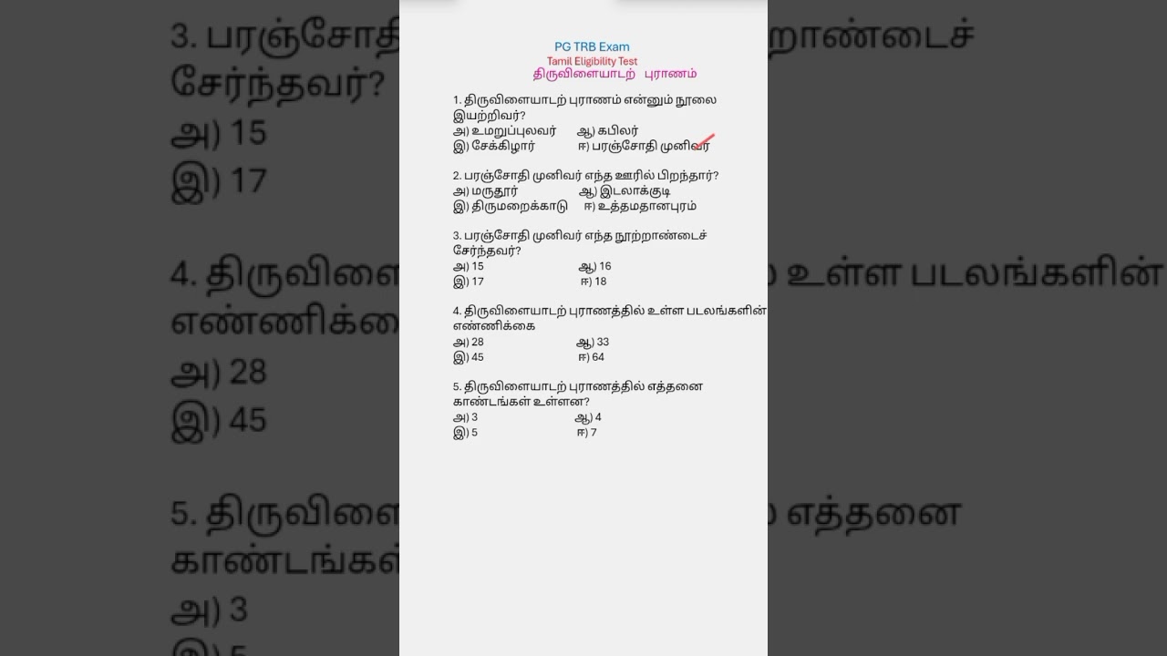 Pgtrb tamil Eligibility test#pgtrb2025 #pgtrbexam#trbexam