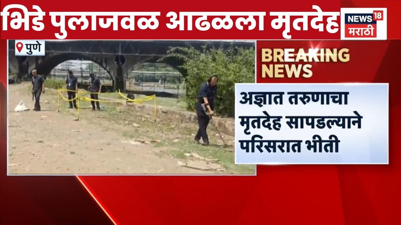 Pune Crime News | पुण्यातील धक्कादायक घटना समोर