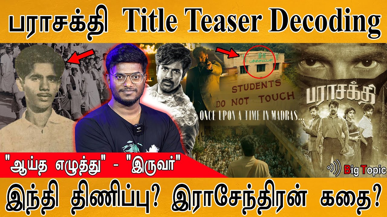 Parasakthi Title Teaser Decoding | இந்தி திணிப்பு? | Sivakarthikeyan | Sudha Kongara | Ravi Mohan