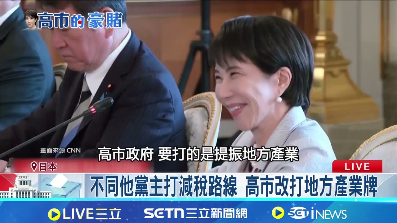 高市