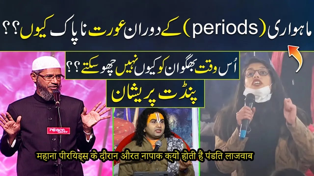 Why Woman  is Impure During Menstruation cycle (Periods) || Anirudhacharya ji Zakir naik