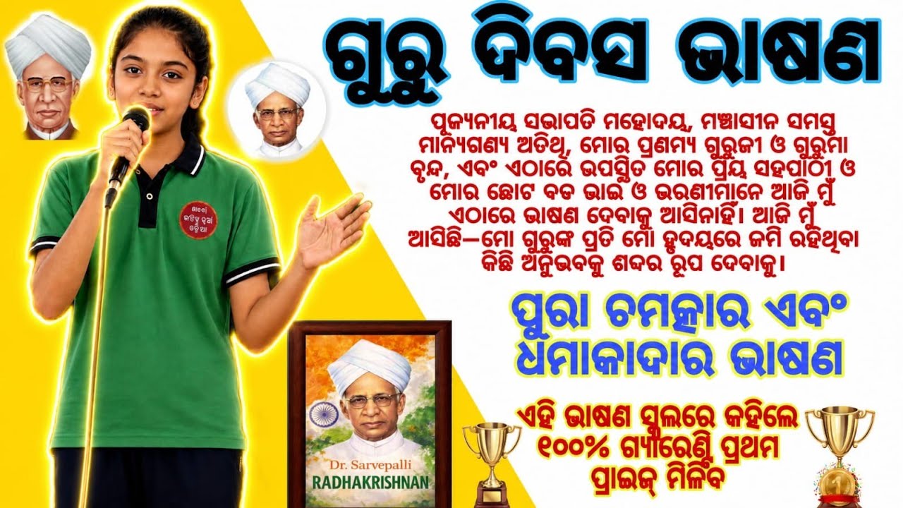Guru Dibasa Bhasana In Odia || Teachers Day Odia Speech || Teachers Day Odia Speech
