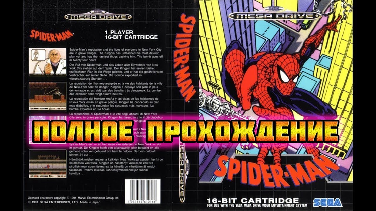 The Amazing Spider-Man vs. The Kingpin (Sega\Genesis\Mega Drive)-Полное прохождение (Normal).