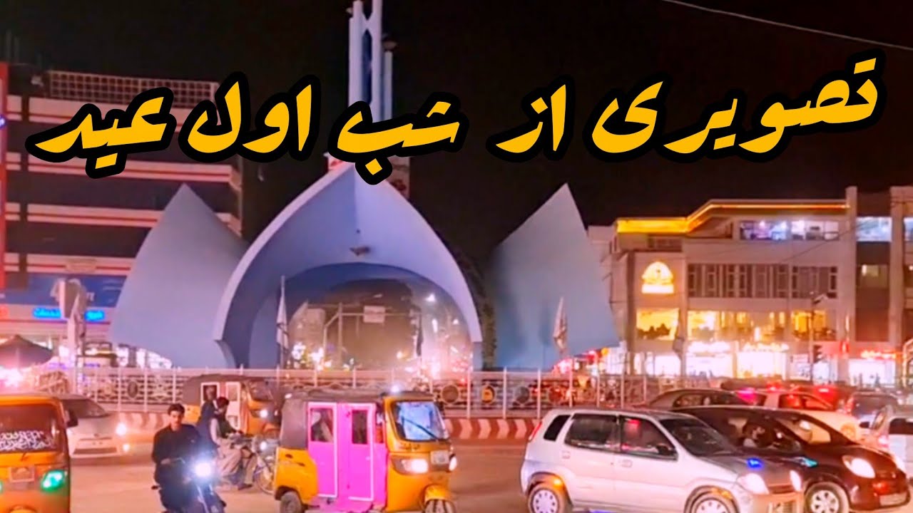 تصویری  از شهره هرات جان 