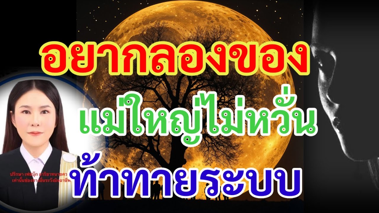 ด่วน!!ยังไม่สำนึก