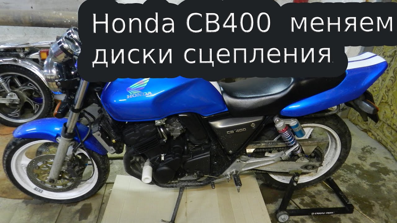 HONDA CB 400 замена дисков сцепления