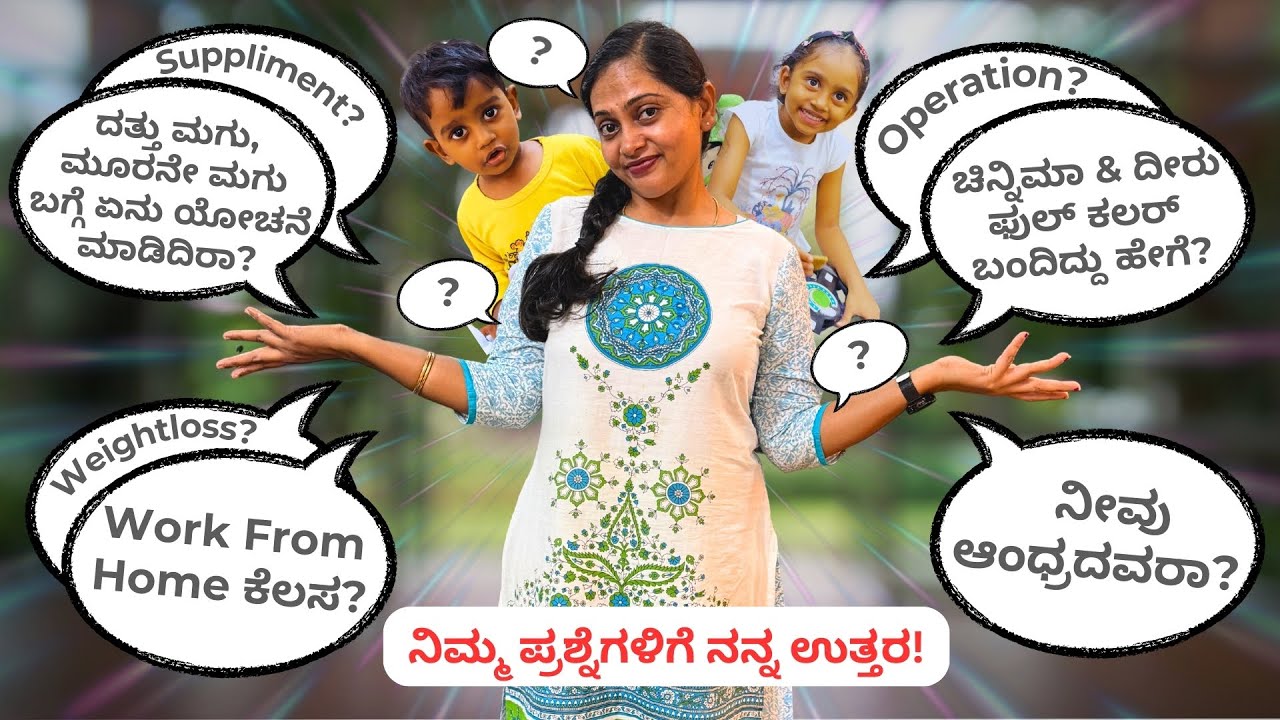 😳😁 ನಿಮ್ಮ ಪ್ರಶ್ನೆಗಳಿಗೆ ನಮ್ಮ ಉತ್ತರ । Q & A Vlog | #mayaloka #kannadavlogs #chinnima #deeru