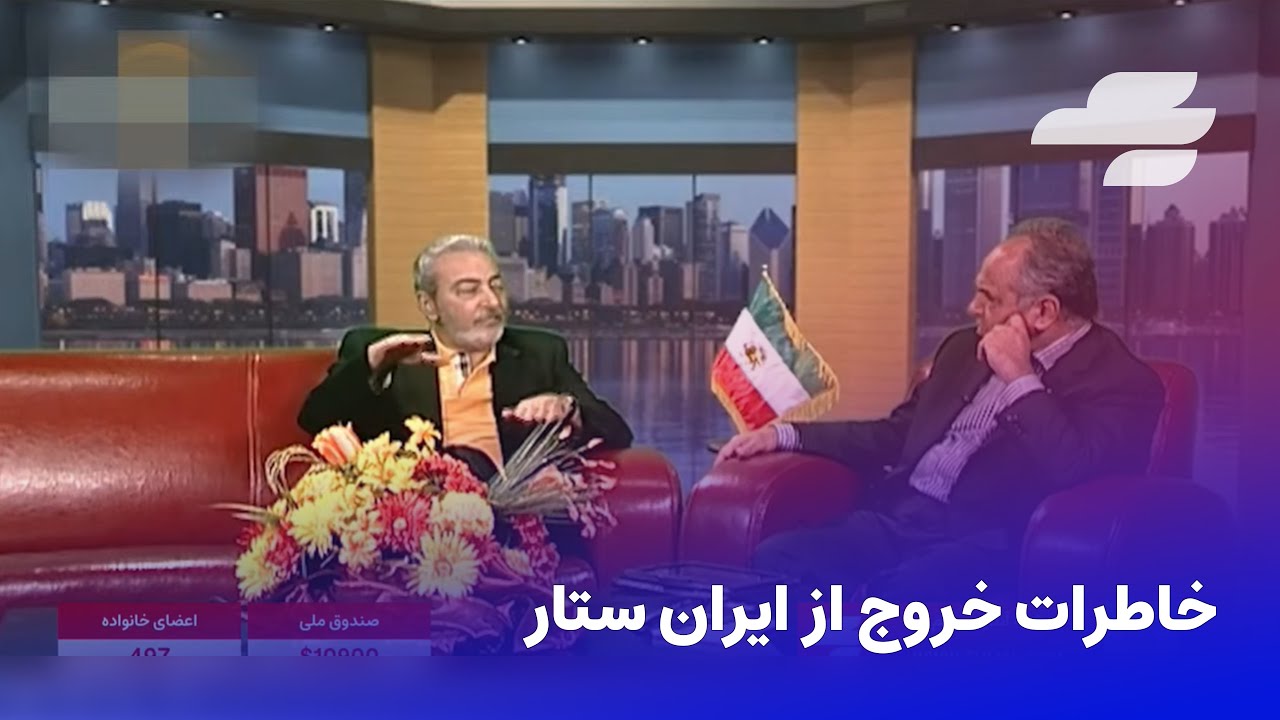 گفتگوی شهرام همایون با ستار و همایون هوشیارنژاد در برنامه شبانه