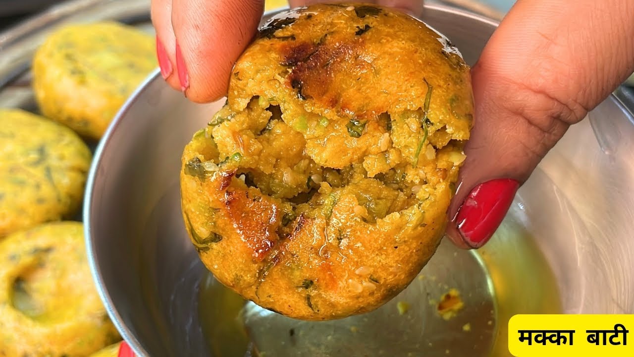 😋 राजस्थानी स्टाइल मक्का की बाटी | देसी स्वाद वाली क्रिस्पी बाटी रेसिपी।Makke ki bati|Makke ke bafle