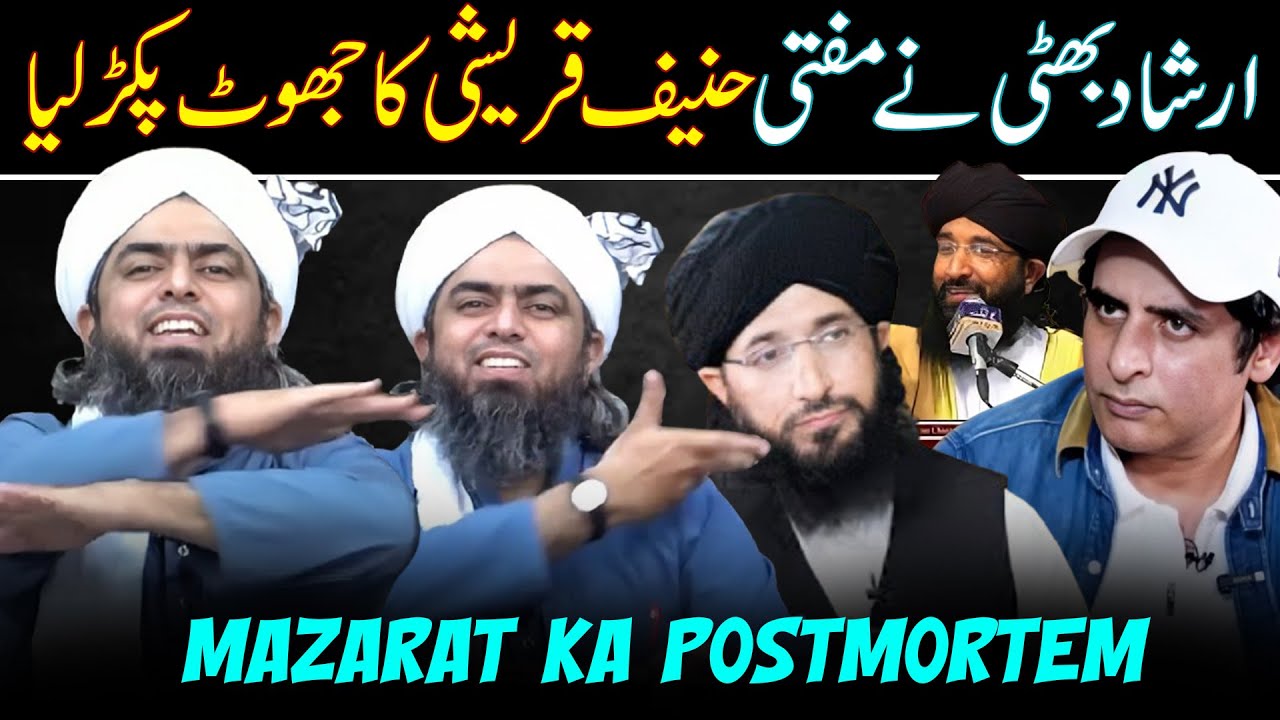 Mufti Hanif Qureshi Podcast me Jhoot Bolte Pakra Gaya 😂 Irshad Bhatti | Engineer Muhammad Ali Mirza