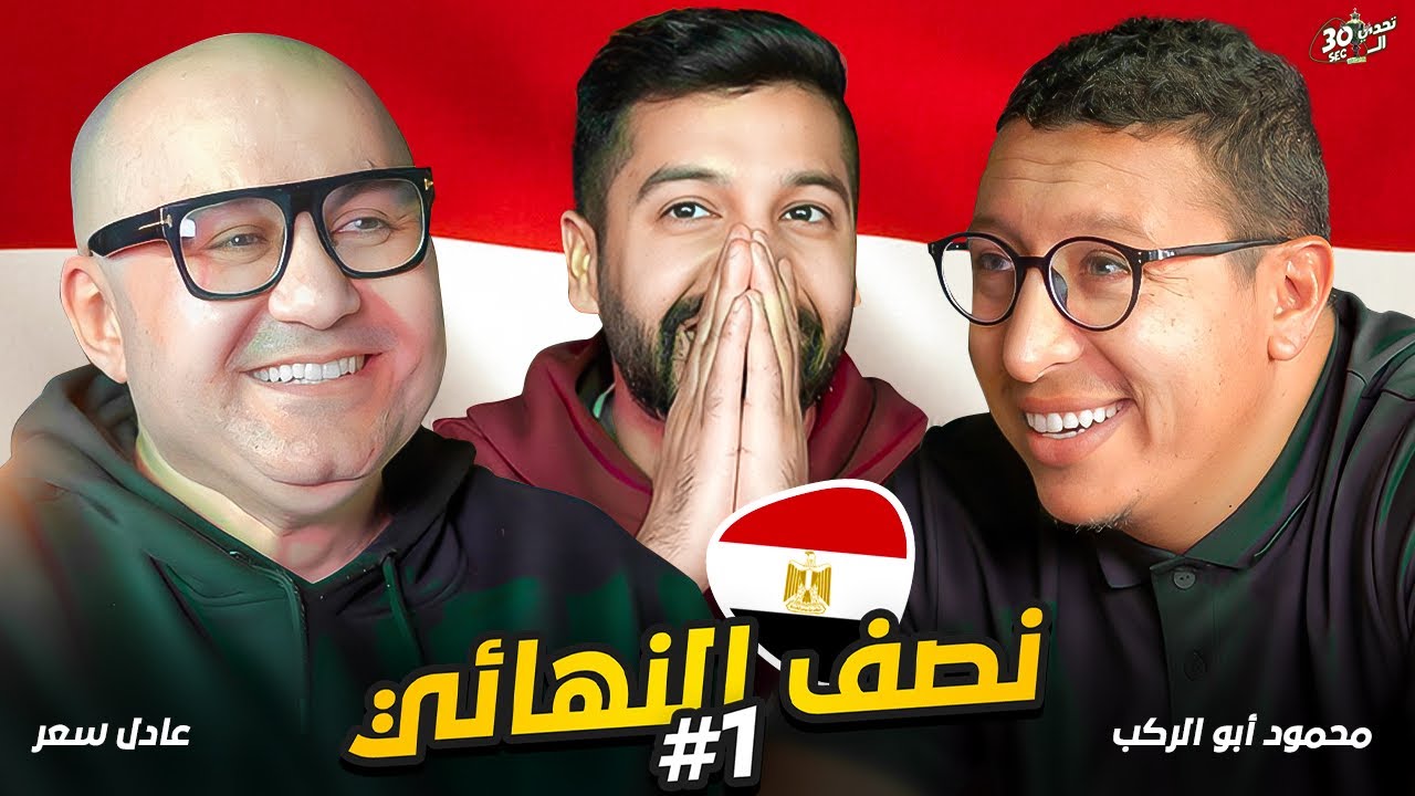 الحلقة الأصعب على الاطلاق !
