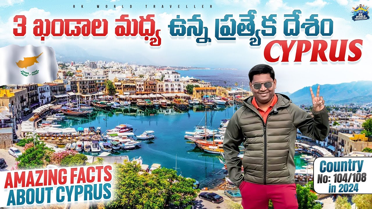 Cyprus 🇨🇾 A Country Between 3 Continents | Amazing Facts | Larnaca City | RK World Traveller Telugu