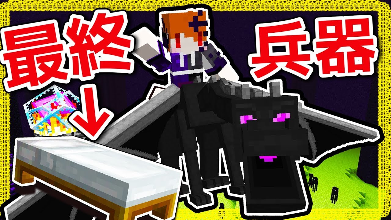 Minecraft |茶杯Ep222 擊敗終界龍的最終兵器!!!