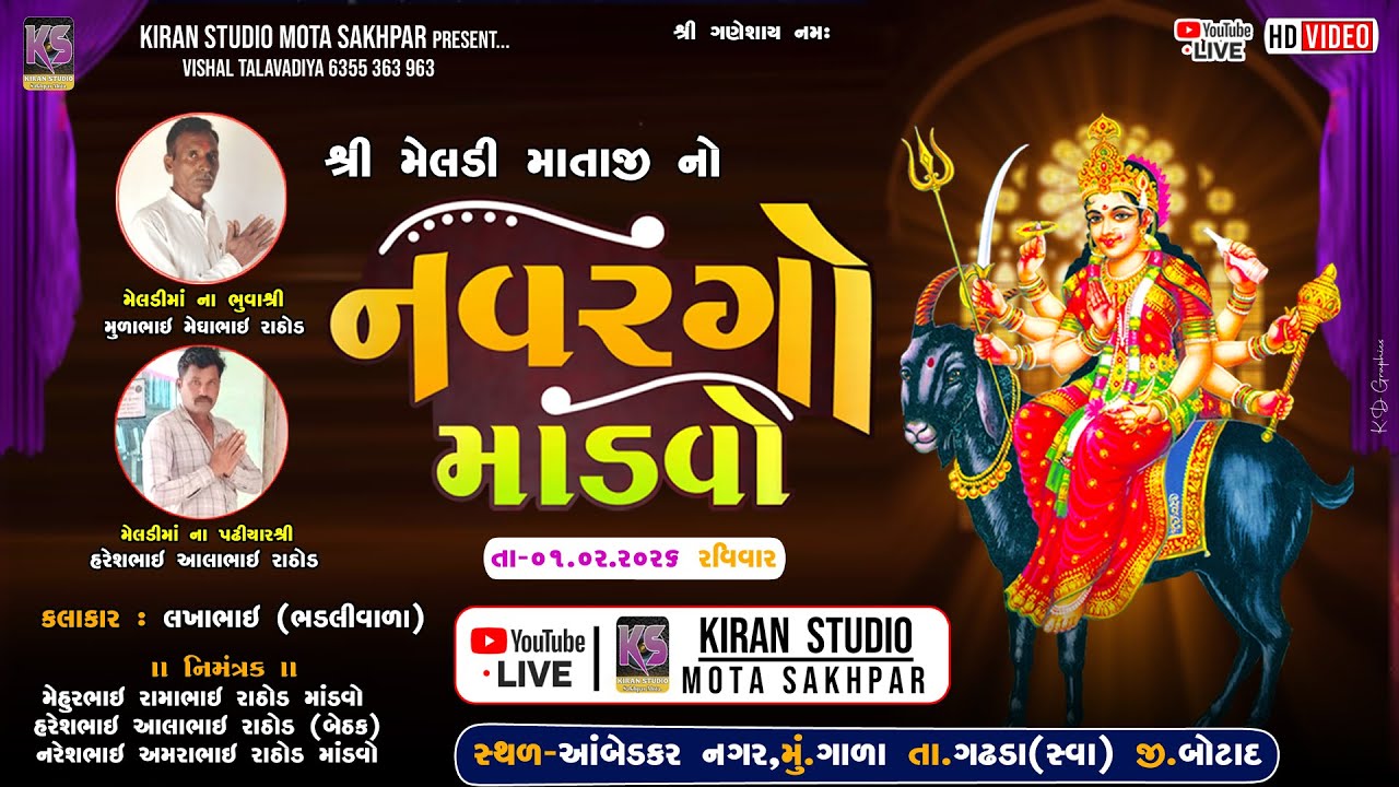 || 🔴LIVE🔴 || શ્રી મેલડી માતાજી નો નવરંગો માંડવો || મું.ગાળા  ||