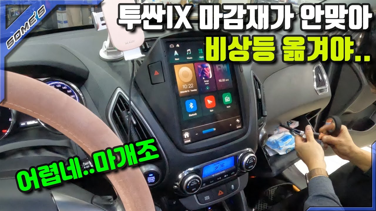 투싼IX 테슬라형! 안맞는데? 비상등을 마개조?