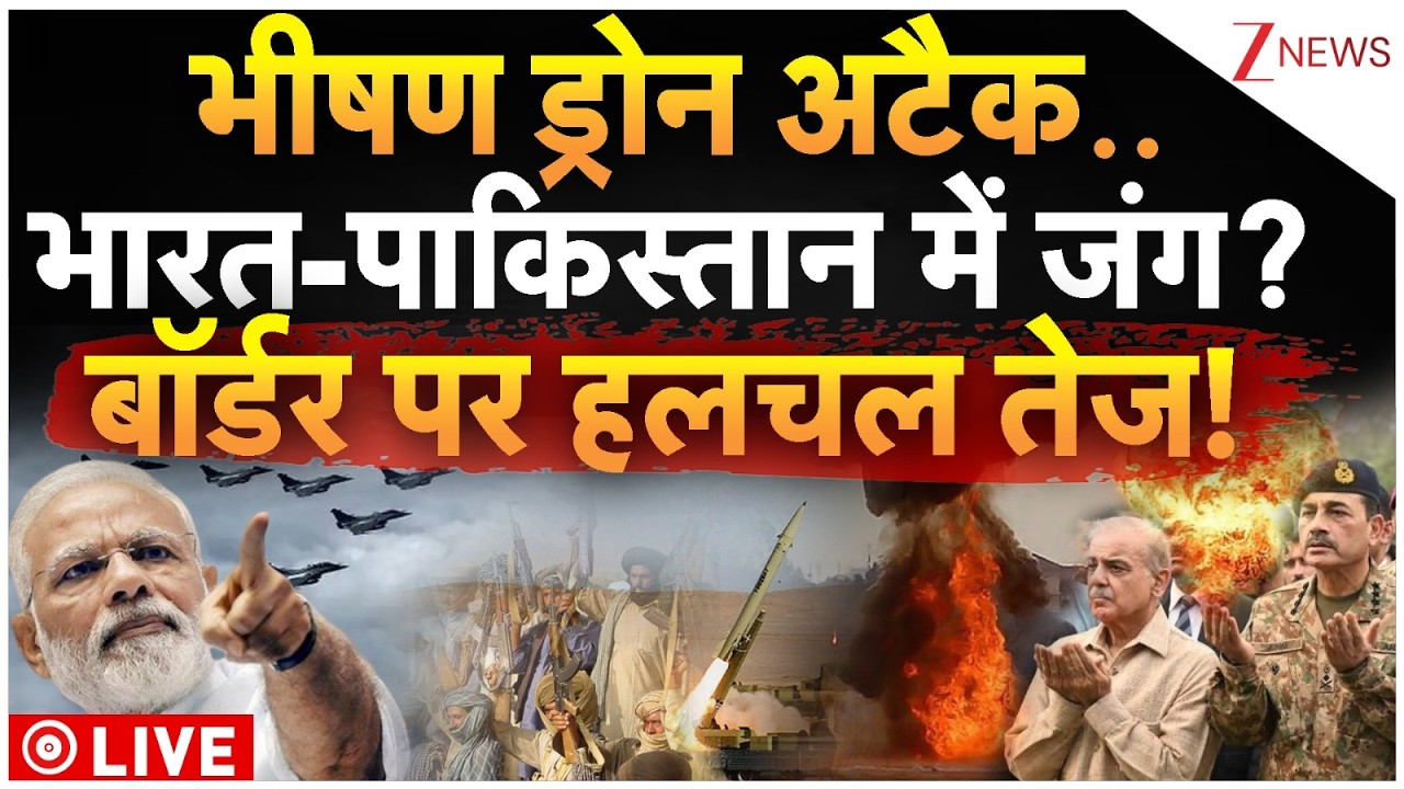 India Massive Action On Pakistan: ड्रोन अटैक.. भारत-पाकिस्तान के बीच कुछ बड़ा होने वाला है! Breaking