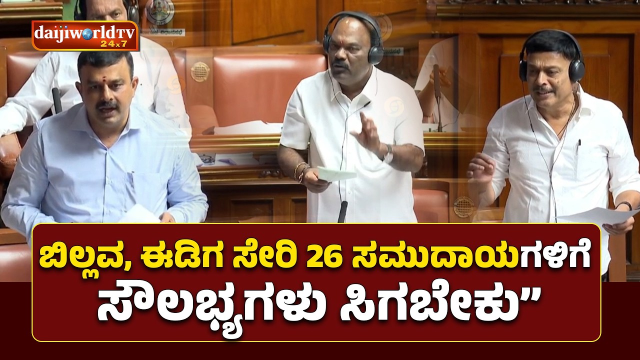 ಸದನದಲ್ಲಿ ಸರ್ಕಾರದ ಗಮನ ಸೆಳೆದ ಶಾಸಕ ರಾಜೇಶ್ ನಾಯ್ಕ್ ಉಳಿಪ್ಪಾಡಿ │Daijiworld Television