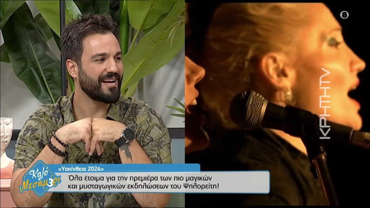 ''Υακίνθεια 2024'' - Ο Λουδοβίκος των Ανωγείων μας λέει ''Καλό Μεσημέρι''