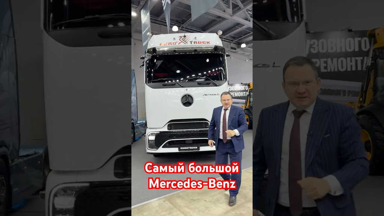 Тягач Mercedes-Benz Actros ( Truck 2025 г. ) #alekseymercedes