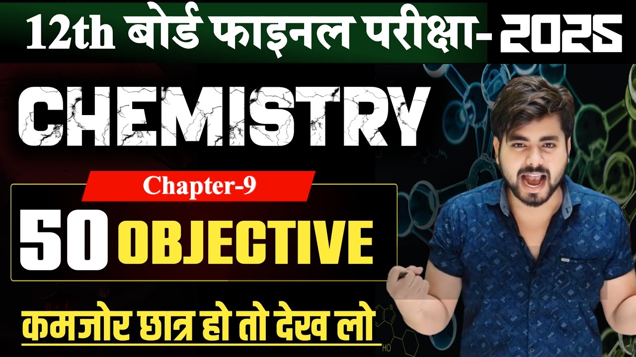 Class 12th Chemistry Chapter 9 Vvi Objective Question || Chemistry Class 12 Objective Question 2025