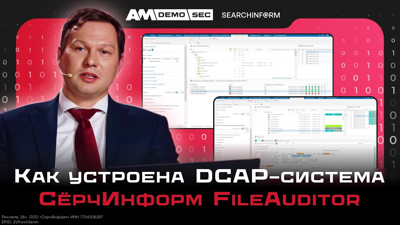 DCAP против утечек? как работает &laquo;СёрчИнформ FileAuditor&raquo;