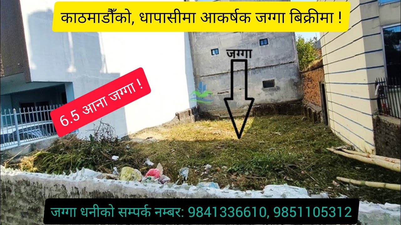 Land For Sale At Dhapasi, Kathmandu || 9841336610, 9851105312 || Jagga Bikrima || Realestate Nepal