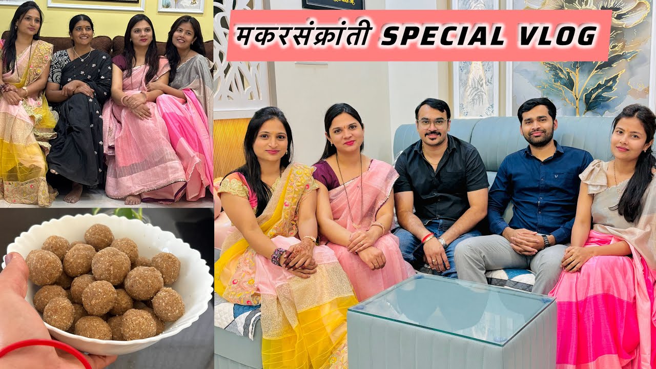 मकरसंक्रांत Special Vlog @SoniyaJadhav12345 