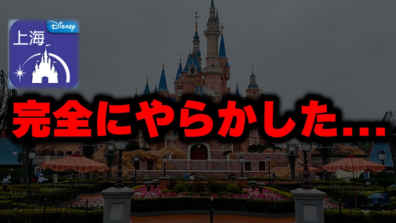 上海ディズニーランド失敗談、初めて行く人必見です