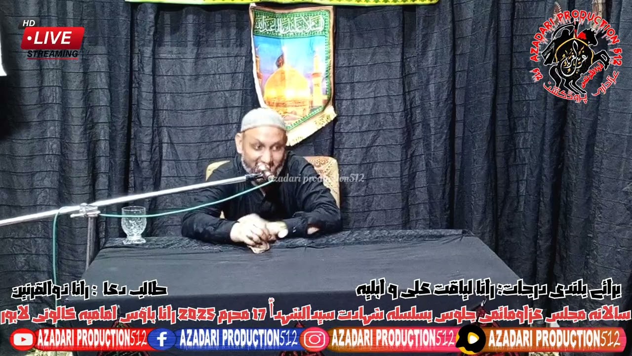 NEW MAJLIS |ALLAMA HASSAN MUJTABA|17 MUHARRAM 2025|RANA HOUSE| IMAMIAN COLONEY LAHORE | 