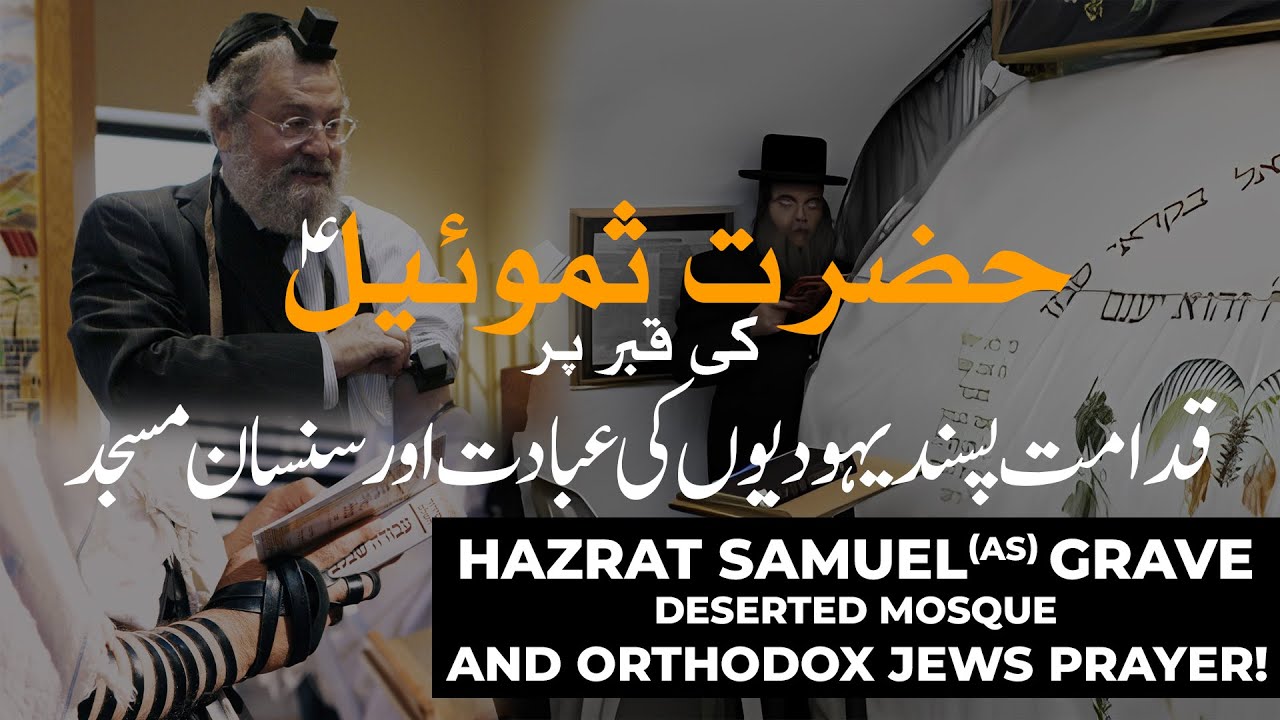 Nabi Samuel (A.S) | Prayers of Jews on Grave | Ep15 S07 |197travels | Latest Video 2023