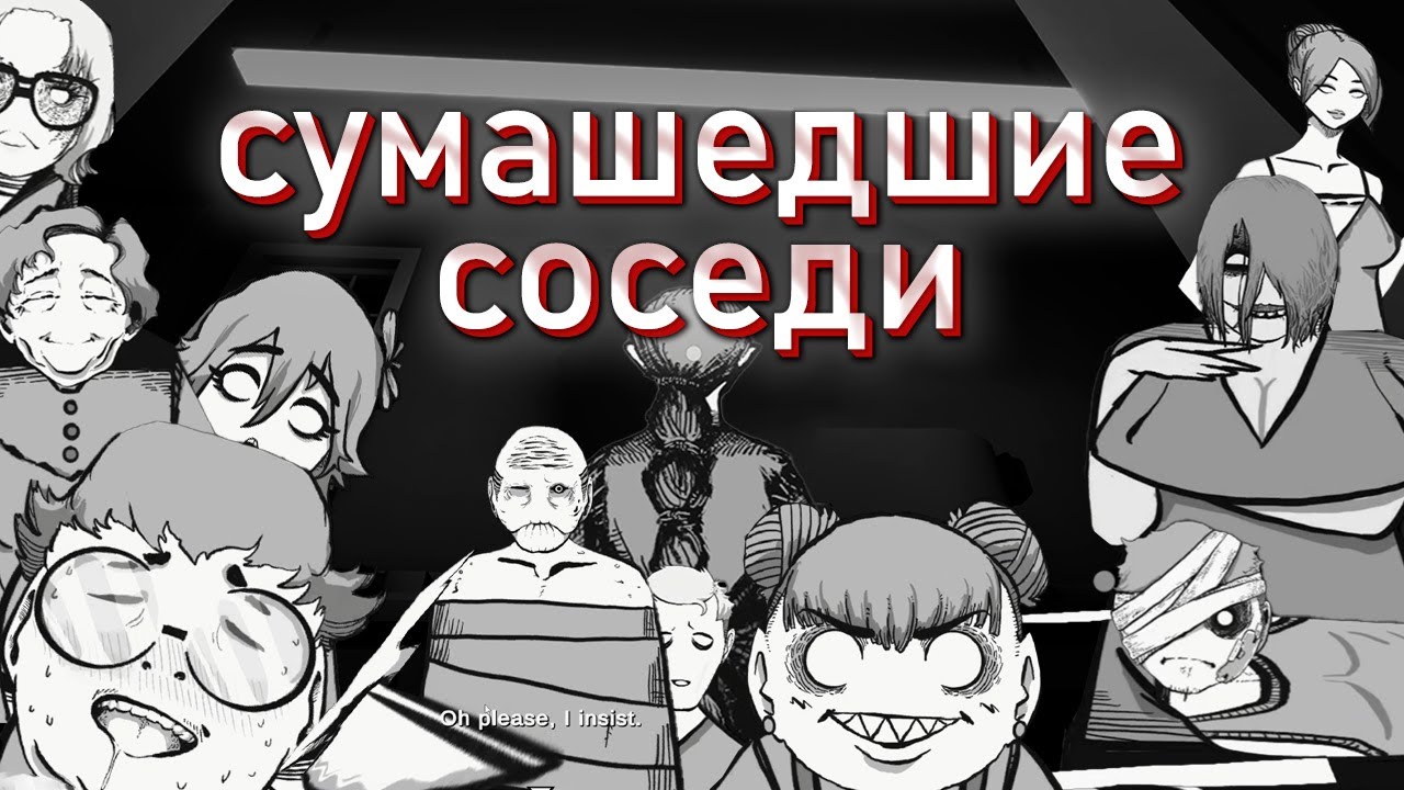 ХОЖУ В ГОСТИ К СУМАШЕДШИМ СОСЕДЯМ  | Leftovers |Прохождение хоррор игры