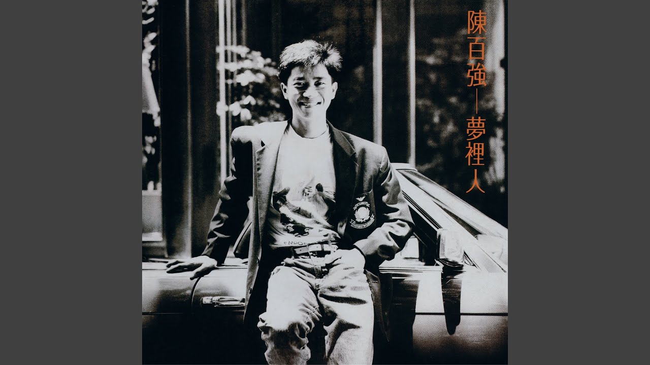 揮不去的妳